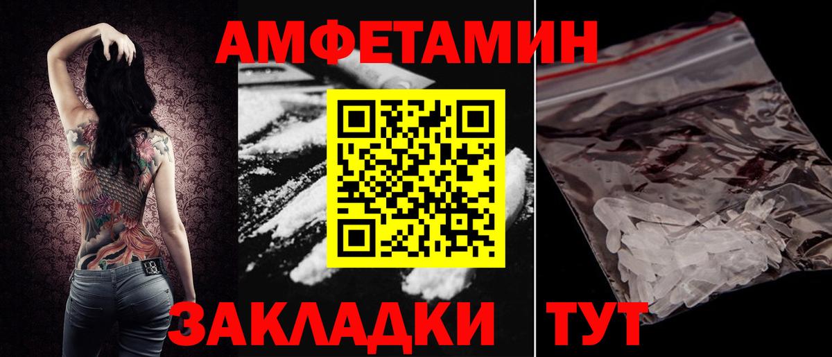 АМФЕТАМИН Розовый Феодосия