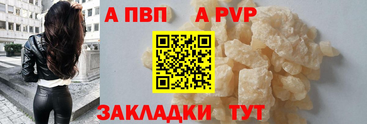 Alpha PVP Crystall  Вход с VPN  Феодосия  Alpha-PVP  А ПВП VHQ 
