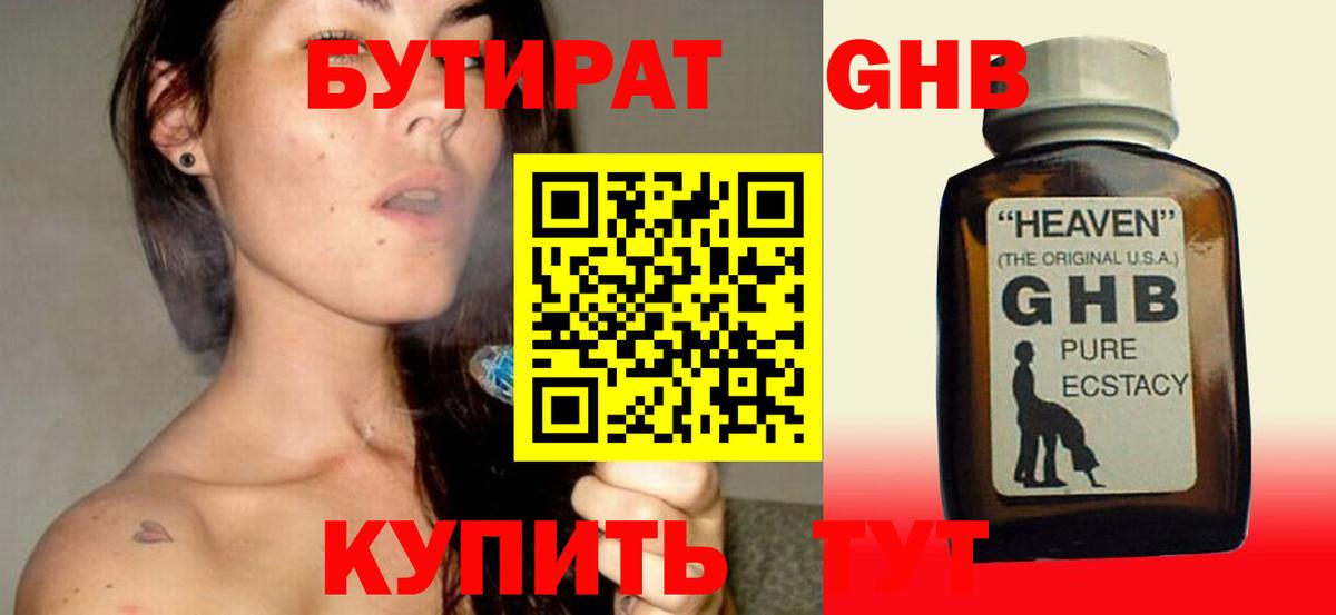 БУТИРАТ вода Феодосия