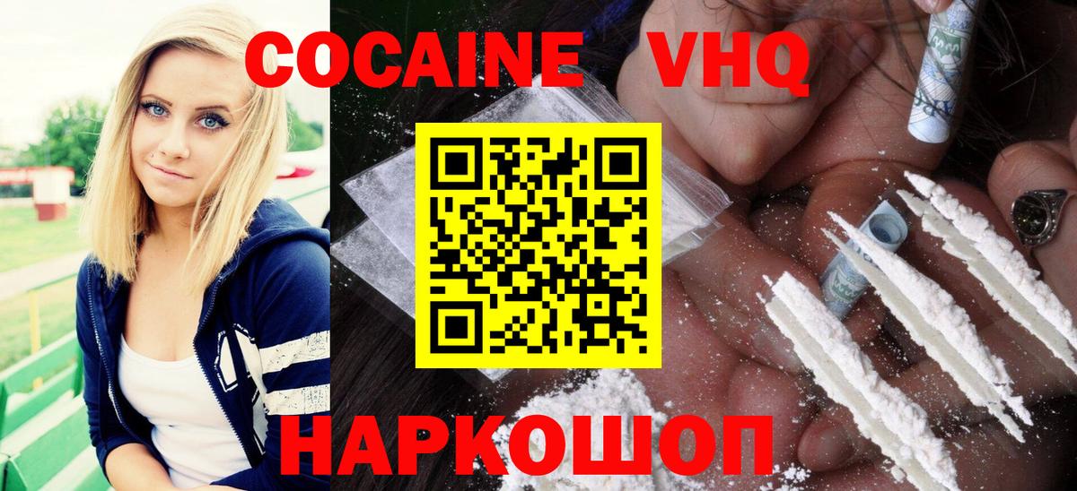 Cocaine 97% Феодосия