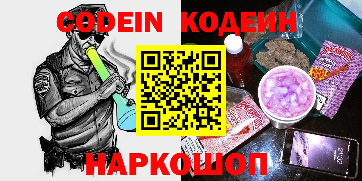 Кодеин напиток Lean (лин)  Кодеин напиток Lean (лин)  Вход с VPN  Феодосия 