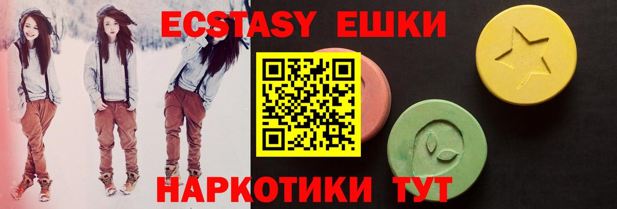 ЭКСТАЗИ 250 мг Феодосия