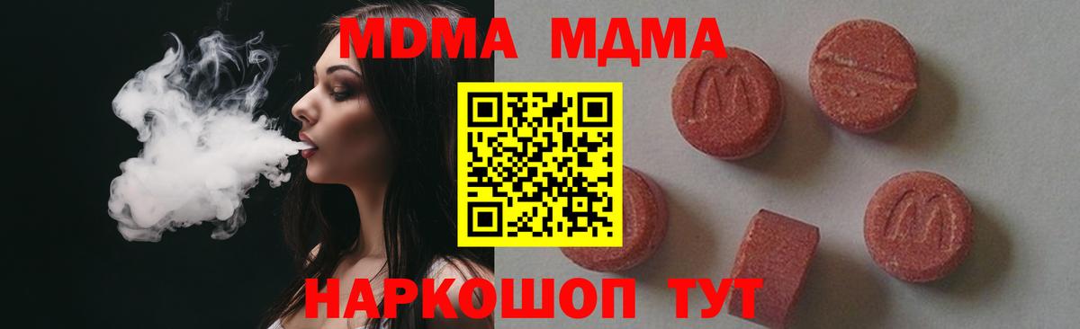 MDMA кристаллы  МДМА  Феодосия  МДМА VHQ  Вход с VPN 