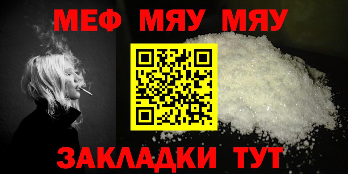 Меф  МЯУ-МЯУ кристаллы  Вход с VPN  Феодосия  Меф VHQ 