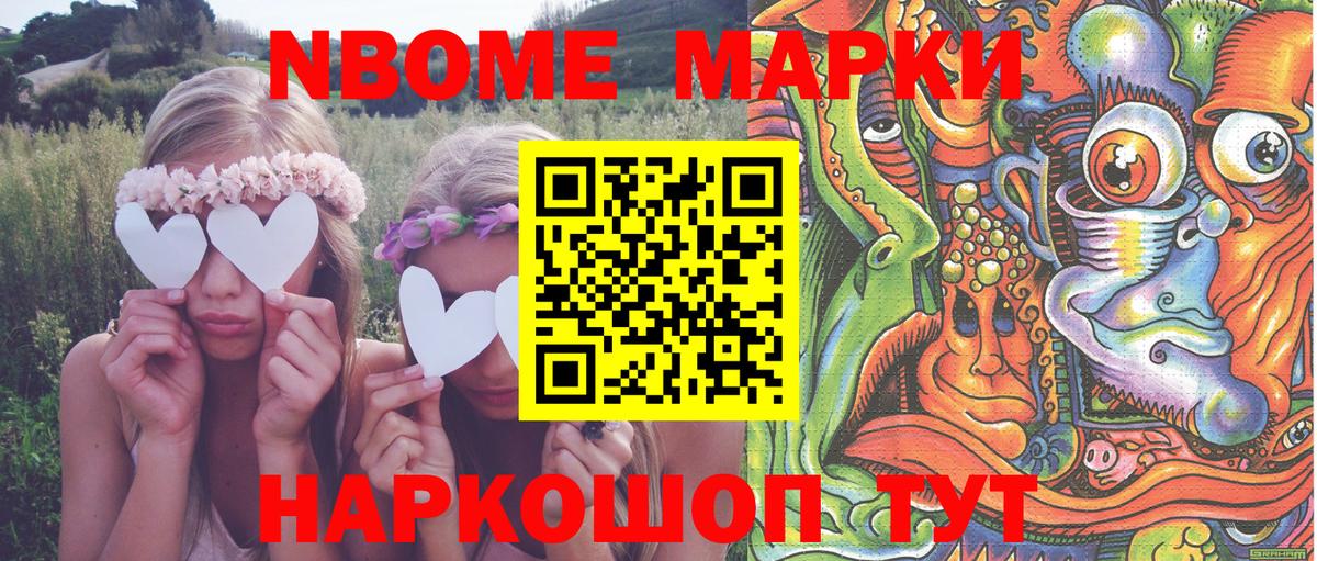 Марки NBOMe 1500мкг Феодосия