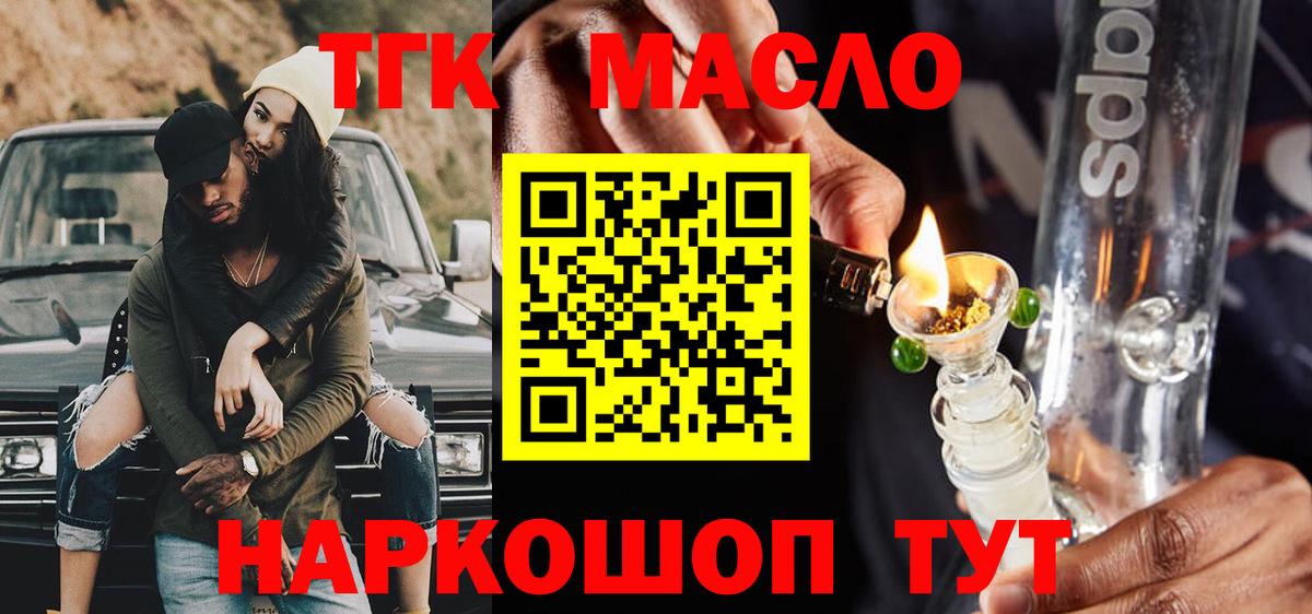 ТГК концентрат  Вход с VPN  Феодосия  Дистиллят ТГК THC oil 